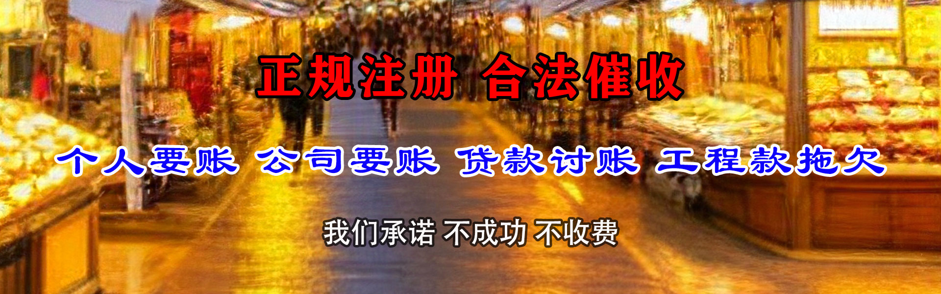 桓仁收账公司